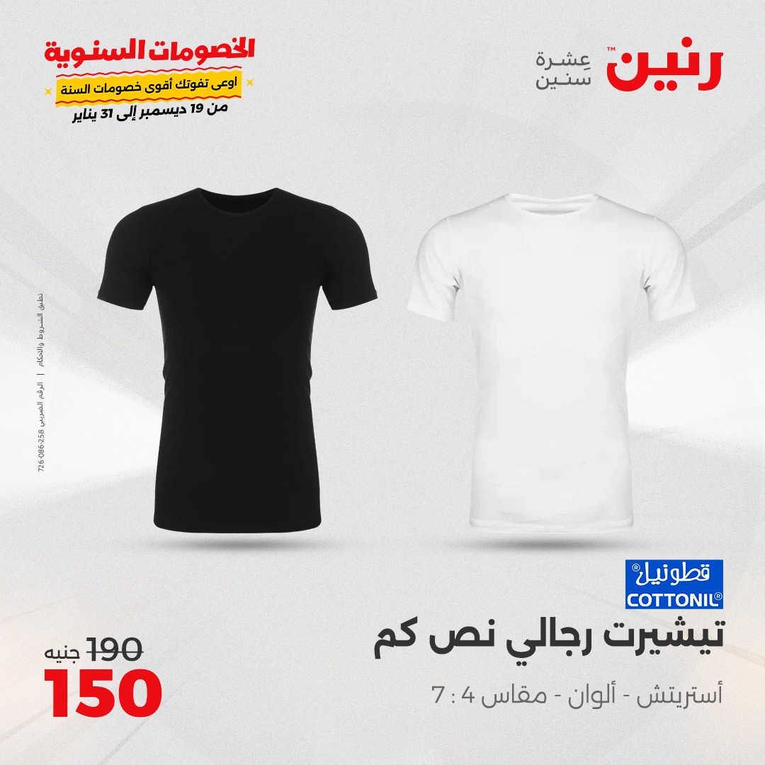 raneen offers from 5jan to 6jan 2025 عروض رنين من 5 يناير حتى 6 يناير 2025 صفحة رقم 116